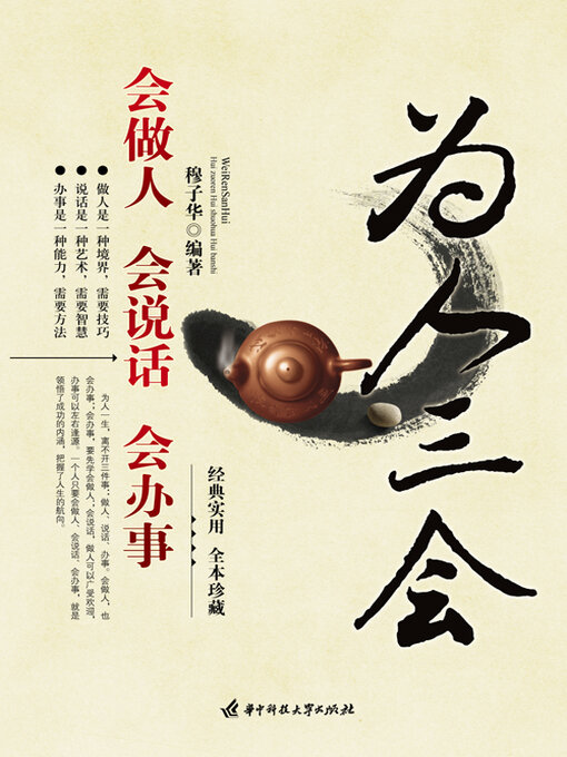 为人三会- Halifax Public Libraries - OverDrive
